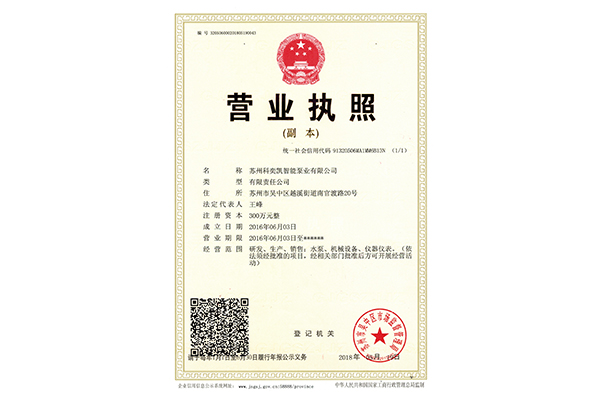 營(yíng)業(yè)執(zhí)照